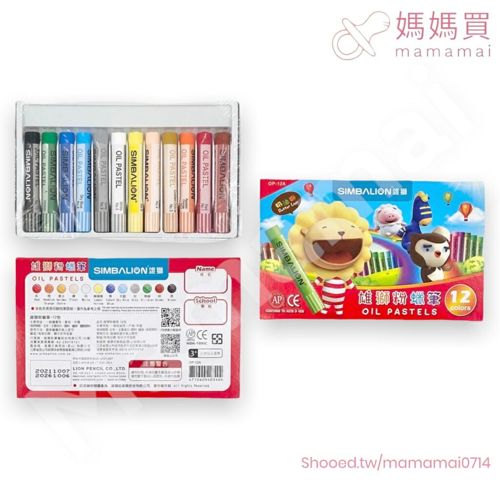 🌟媽媽買🌟 粉蠟筆 蠟筆 雄獅 奶油獅 12色 16色 20色 24色 30色  36色 49色 59色 雄雄粉蠟筆 1