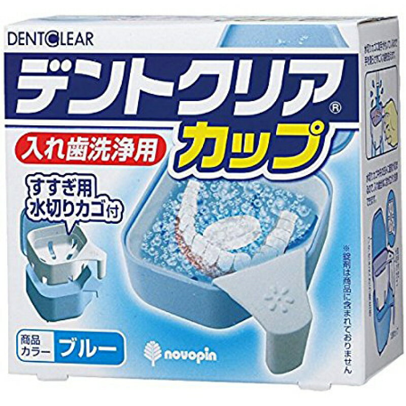 美生藥局｜【紀陽】假牙清洗杯 老人當家