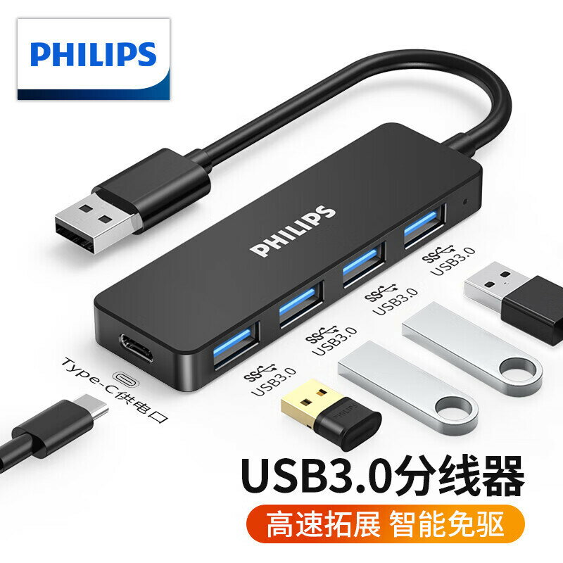 飛利浦USB3.0拓展塢一拖四USB集線器轉介面筆記本電腦HUB分線器【宜家良品百貨】