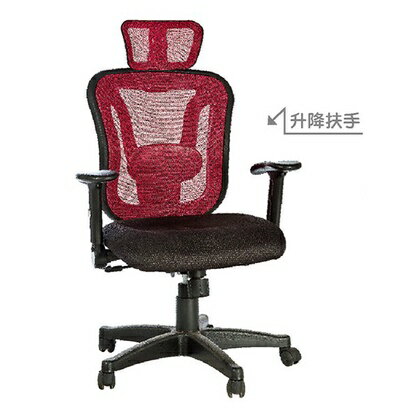 《CHAIR EMPIRE》編號Z-180-2188/升降扶手椅/高級網椅/造型椅/護腰椅/高背辦公椅/高背老闆椅/辦公