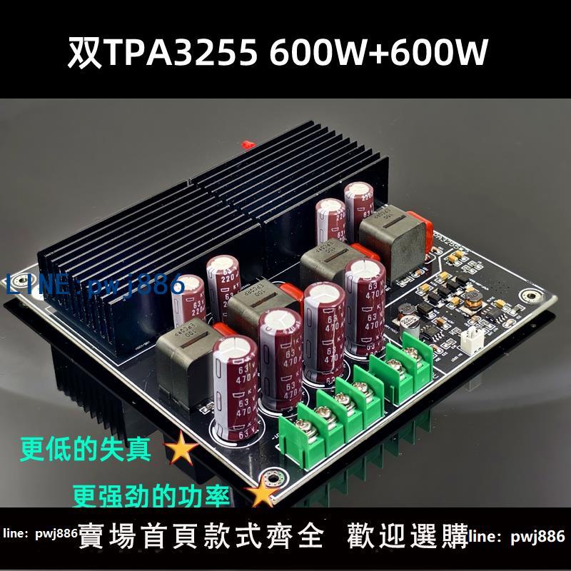 【店家補貼】SAMP-200 雙核心TPA3255 發燒2聲道 功放板 600W+600W 新增節能版