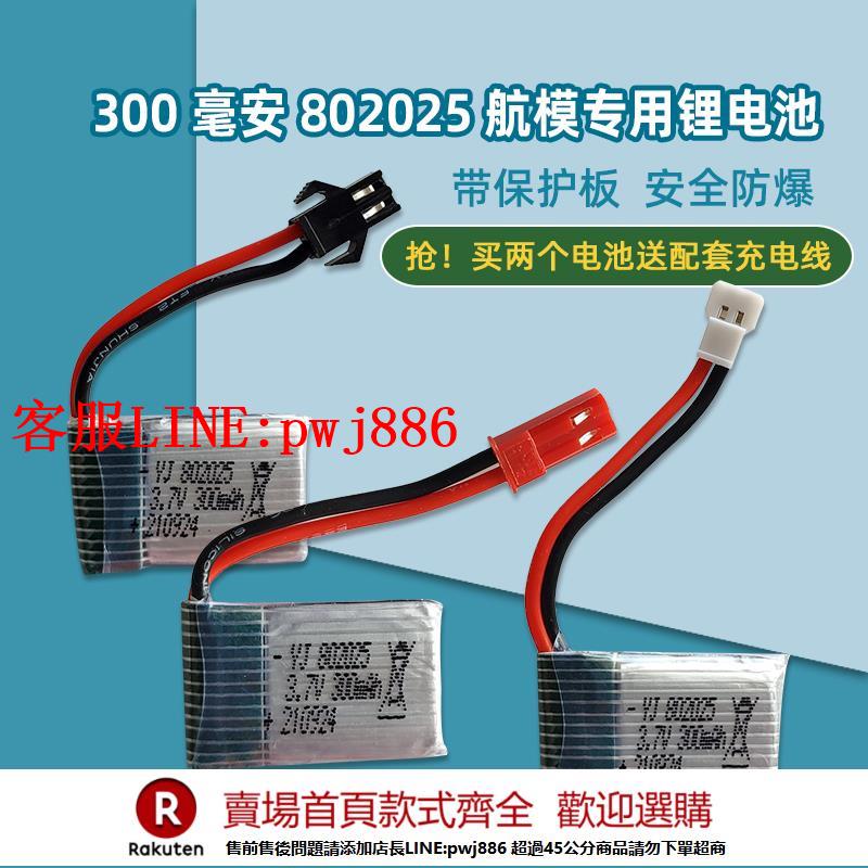 【諮詢客服驚喜多多】3.7v802025航模比賽遙控飛機無人機小四軸飛行器300mAh充電鋰電池【注意！下單滿500出貨】