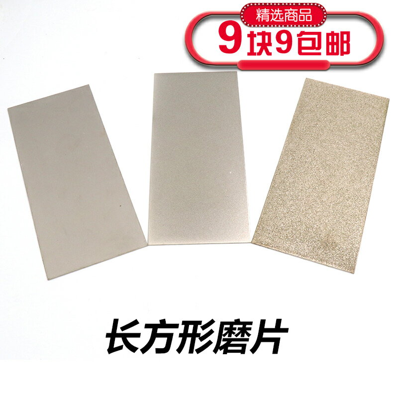 珠海長方形磨片金剛石磨盤金剛砂篆刻磨刀印章石玉石打磨拋光片