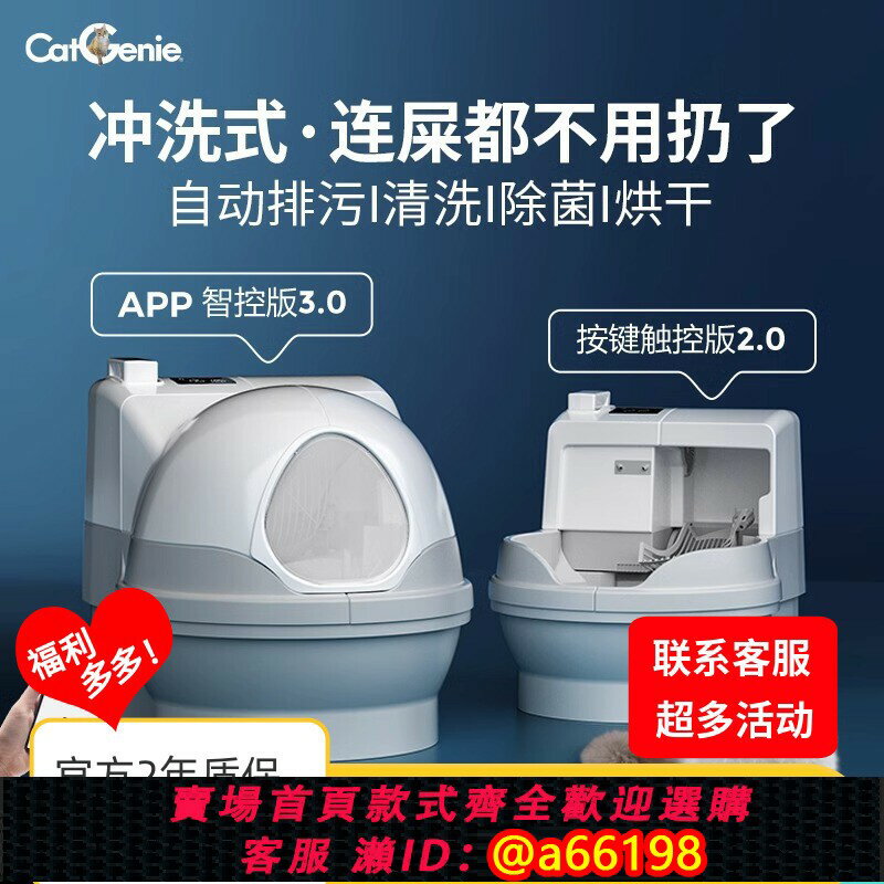 【臺灣公司 可開發票】CatGenie貓潔易全自動智慧貓砂盆沖水式貓廁所電動清理鏟屎機除臭