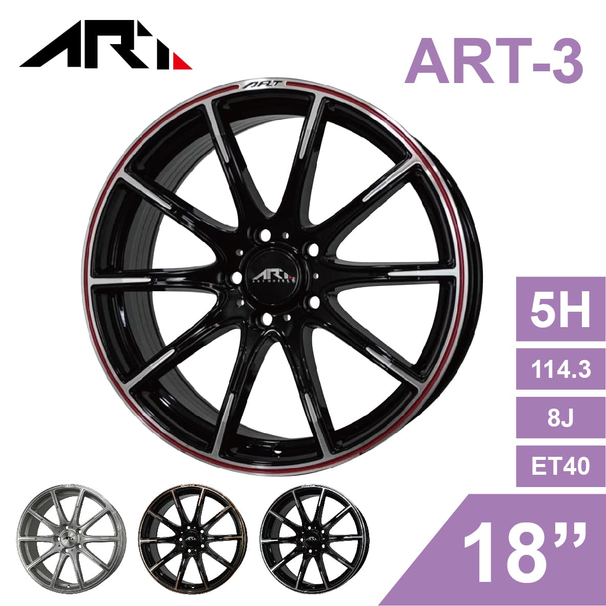 【4%點數】真便宜 [預購]ART 旋壓鋁圈輪框 ART-3 18吋 5孔114.3/8J/ET40【限定樂天APP下單享點數回饋】