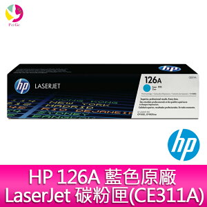 HP 126A 藍色原廠 LaserJet 碳粉匣(CE311A) 適用:CP1025nw/CP1025/M275nw Printer/M175nw/M175a【樂天APP下單4%點數回饋】