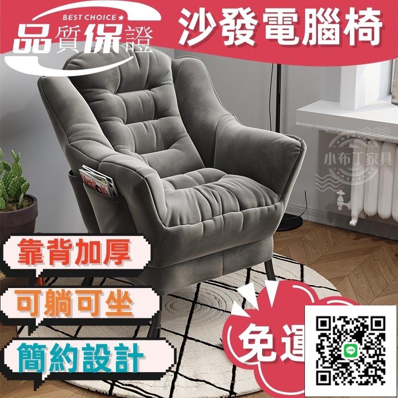 懶人沙發椅 家用電腦椅 臥室電腦沙發椅宿舍懶人椅 休閒靠背椅子書桌椅單人懶人椅 單人家用學生宿舍休閑電腦椅子