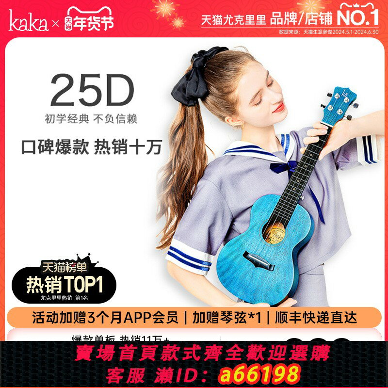 【台灣公司 可開發票】Kaka旗艦店25D單板尤克里裡初學者女生款兒童女男烏克麗麗小吉他