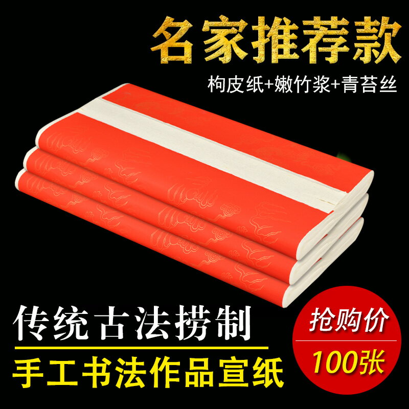 純手工宣紙書法作品紙苔絲宣生宣書法創作國展玉版手工加厚國畫生宣書法專用紙山水寫意人物花鳥作品紙專用紙