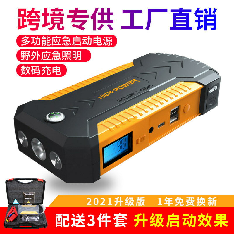 免運/美好家居 汽車應急啟動電源12v 汽車電瓶啟動打火器移動救援搭電寶儲能電源