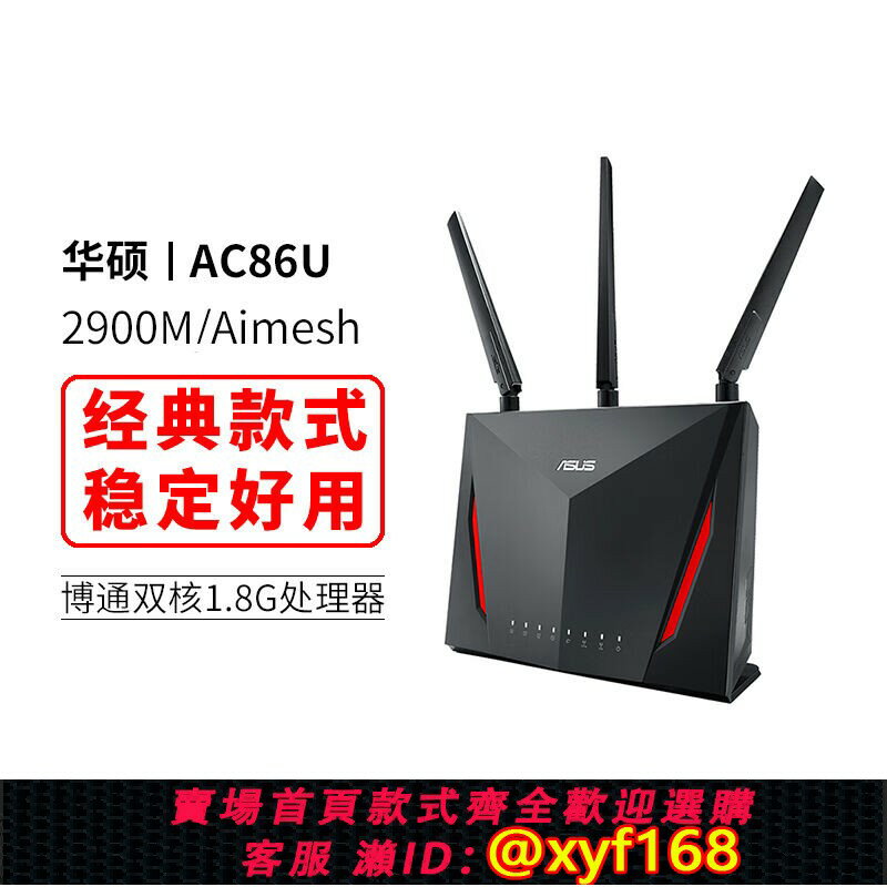 {保固一年 可打統編}ASUS華碩RT-AC86U2900M無線路由器雙頻5G家用千兆埠Aimesh組網