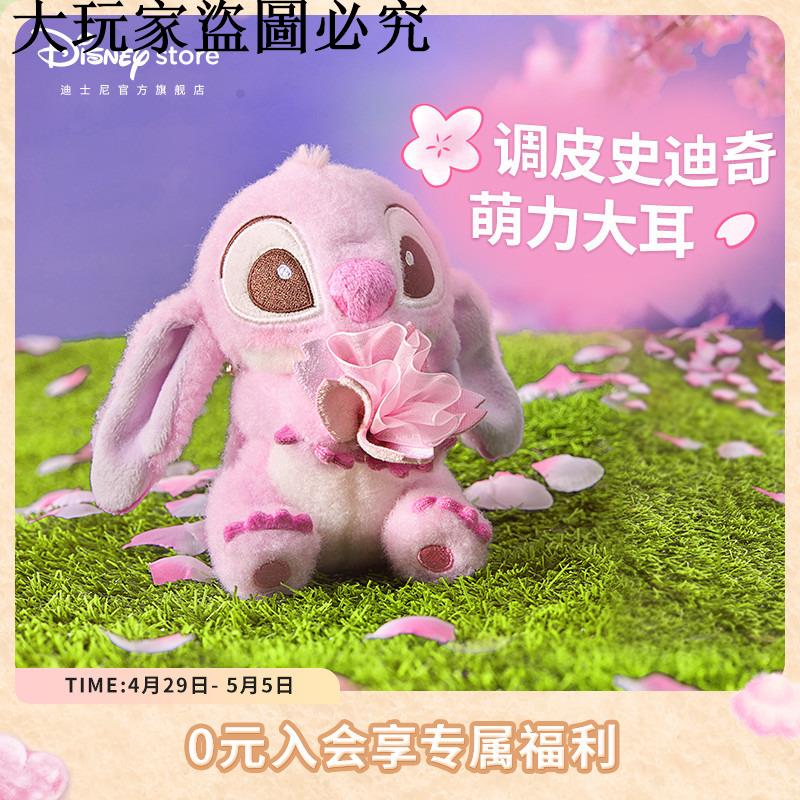 迪士尼官方 櫻花物語系列史迪仔毛絨掛件玩偶鑰匙扣生日禮物ID：firely667