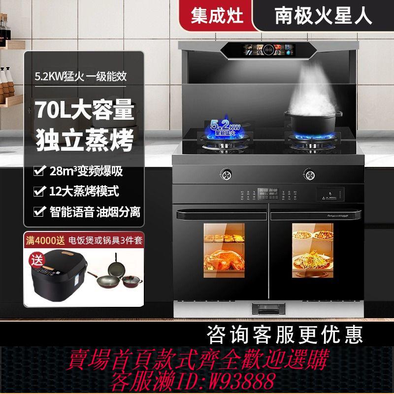 煤氣灶 【7010人收藏】南極火星人整合灶家用變頻一體猛火灶蒸烤箱油煙機燃氣灶包安裝