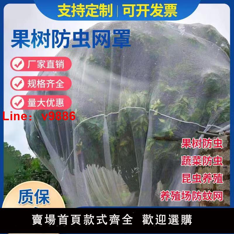 【臺灣公司 可開發票】定做防蟲網罩大棚專用養豬場防蚊網果園水果樹防鳥抗老化加厚網罩