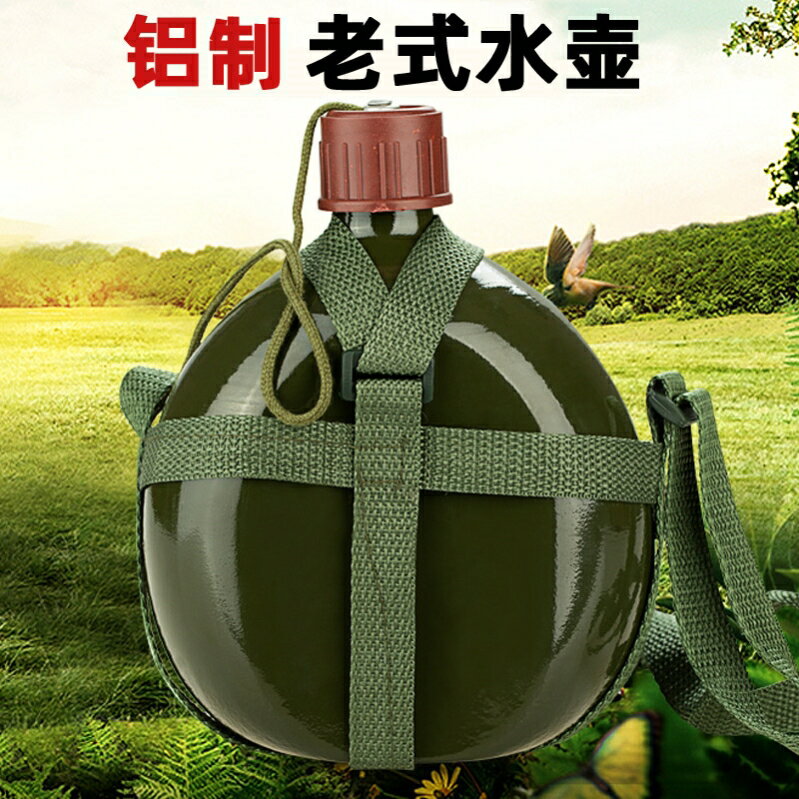 軍訓水壺背帶老式鋁制專用戶外大容量懷舊行軍旅行便攜運動學生