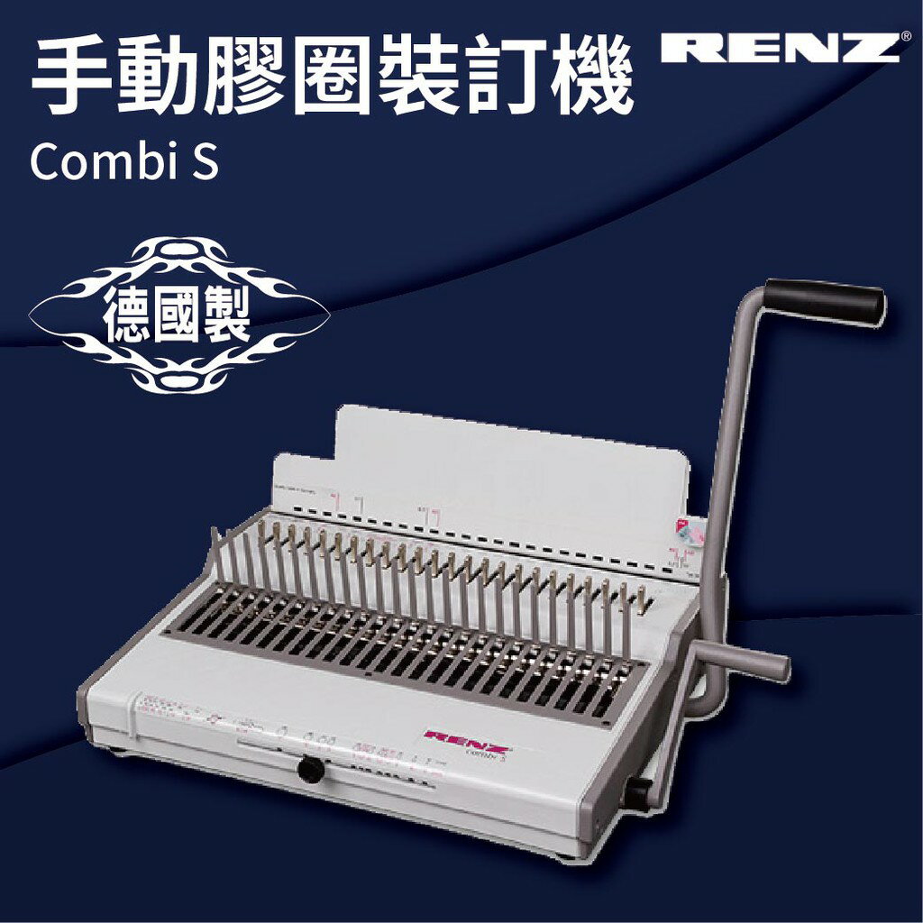 【勁媽媽商城】RENZ combi S 手動膠圈裝訂機 壓條機/打孔機/包裝紙機/金融產業/技術服務