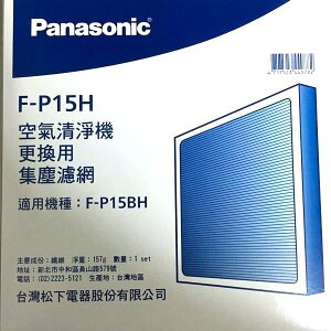 領卷折50 Panasonic 國際牌 F-P15H 活性碳濾網 適用F-P15BH