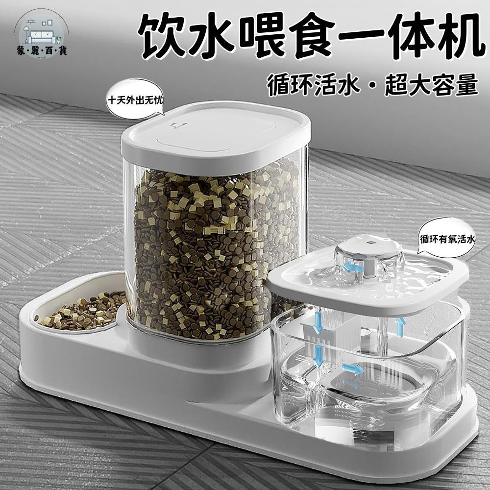 免運 工廠直銷 貓窩 寵物用品 貓屋 寵物自動飲水餵食器 二合一貓咪飲水機 餵食喝水一體活水迴圈飲水器特惠/免運 開立發票 全館九折 m2226