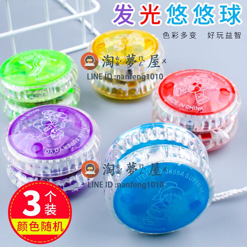 3個裝 發光悠悠球閃光溜溜球yoyo球兒童小禮物學生禮品【淘夢屋】