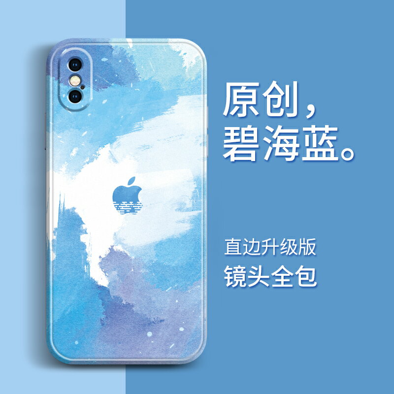 蘋果x手機殼2021年新款水彩液態矽膠iPhonexr男款xsxmax限量版xmαx全包xsmax女網紅xsamx直邊磨砂軟適用
