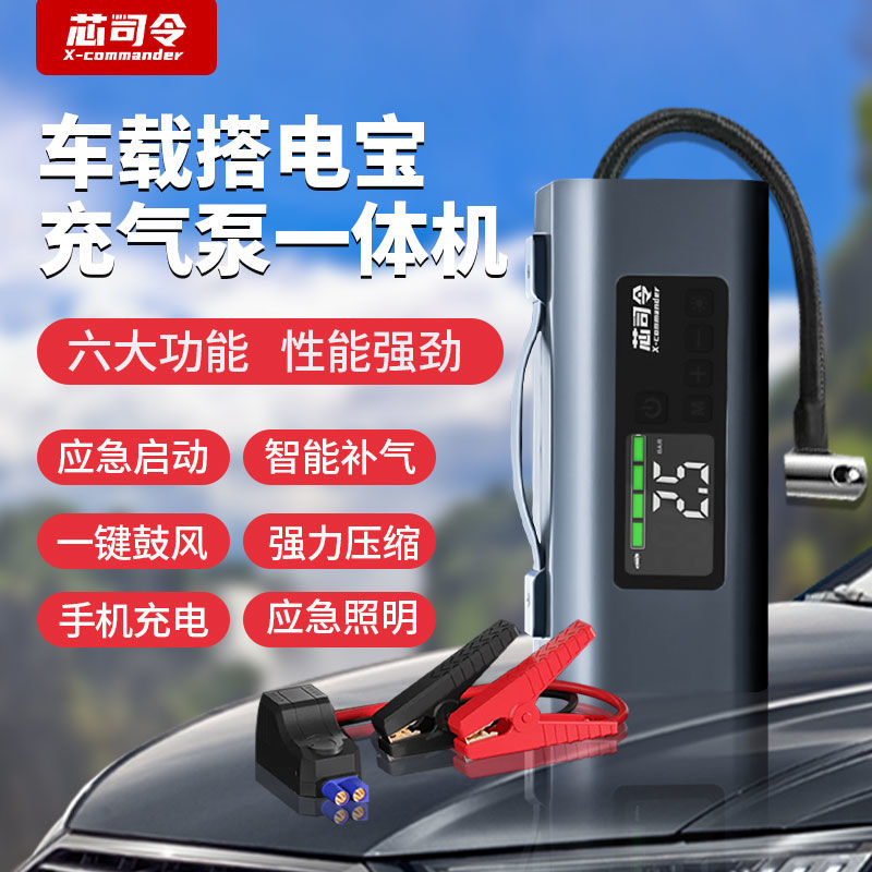 【1.4萬人收藏】芯司令汽車應急啟動電源車載充氣泵一體機大容量多功能搭電神器-益三禾