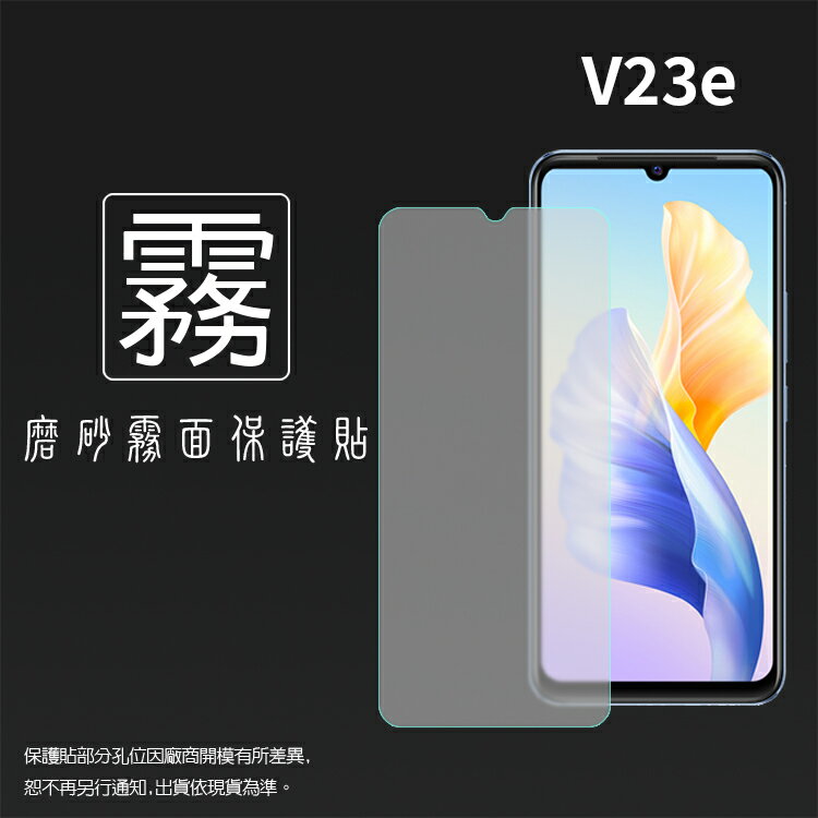霧面螢幕保護貼 vivo V23e 5G V2126 保護貼 軟性 霧貼 霧面貼 磨砂 防指紋 保護膜 手機膜