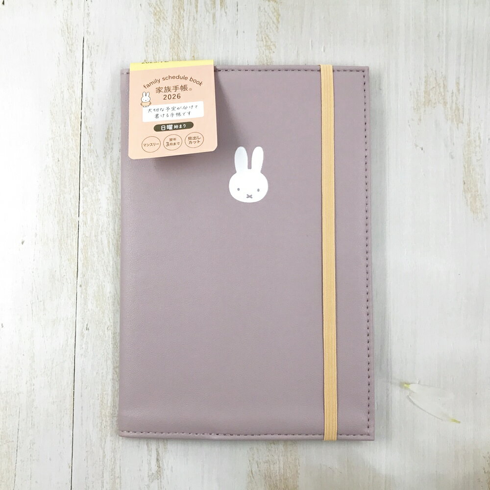 日本製 miffy 米飛兔 米菲兔 2026年 B6 月間 薄型 家族手帳本-日本直送｜小鶴日貨