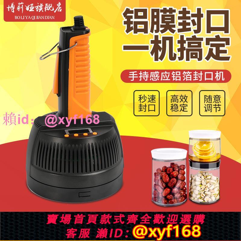 手持電磁感應封口機 小型家用蜂蜜塑料瓶藥瓶機油桶瓶子罐子 自動連續封口機商用鋁膜錫箔壓片鋁箔墊片封口機