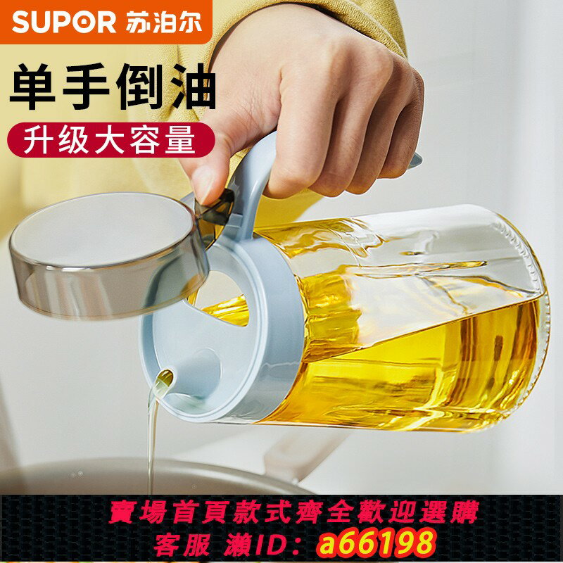 【臺灣公司 可開發票】蘇泊爾油壺裝油瓶家用廚房用品歐式防漏油罐醋壺醬油玻璃香油瓶大