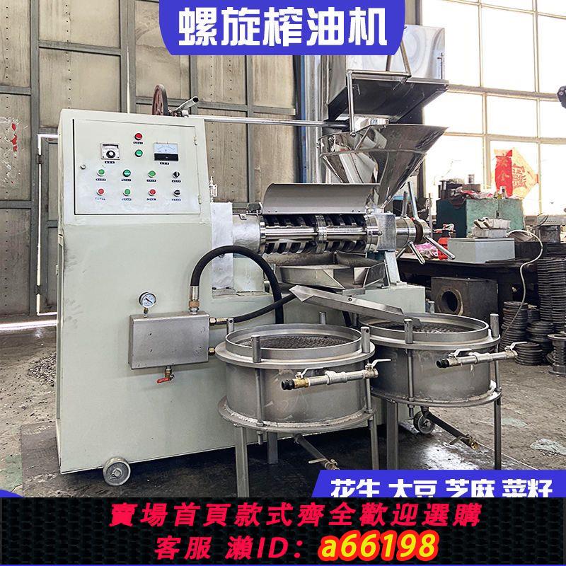 【臺灣公司 可開發票】新款冷熱兩用全自動榨油機配件花生核桃茶子菜籽大豆