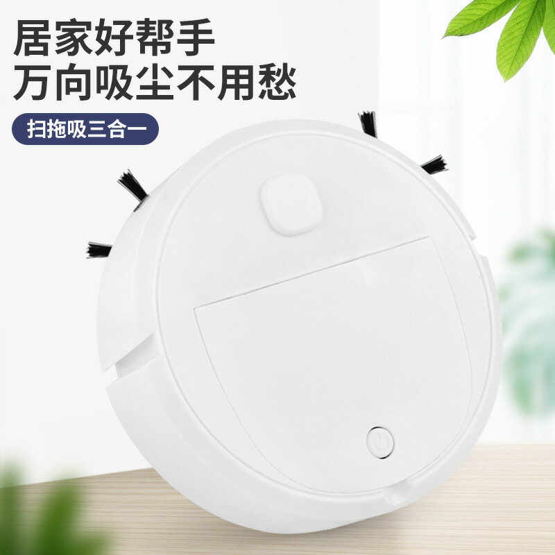 智慧掃地機器人吸掃拖三合一家用吸塵器吸毛發除塵清潔機禮品批發【北歐家居生活】
