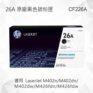 HP 26A 黑色原廠碳粉匣 CF226A 適用 LaserJet Pro M402n/M402dn/M402dw/M426fdn/M426fdw