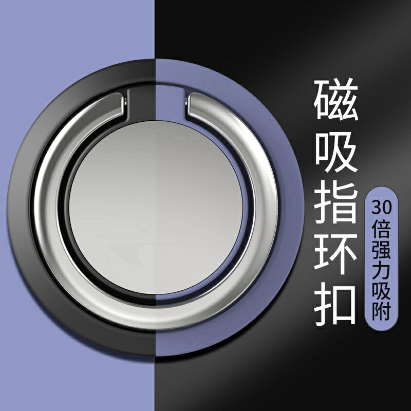 指環支架手指環扣超薄隱形引磁片磁吸拉環手機指扣男女通用粘貼式車載手機支架支撐後背貼上磁力貼片掛鉤拉環
