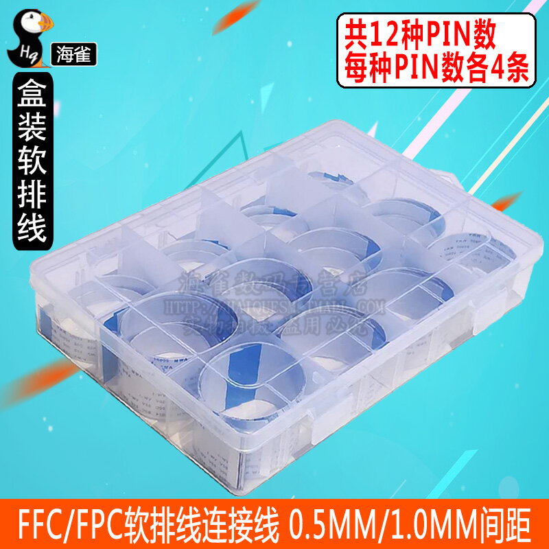 FFC/FPC軟排線盒 連接線扁平 0.5MM/1.0MM間距 共12種PIN數