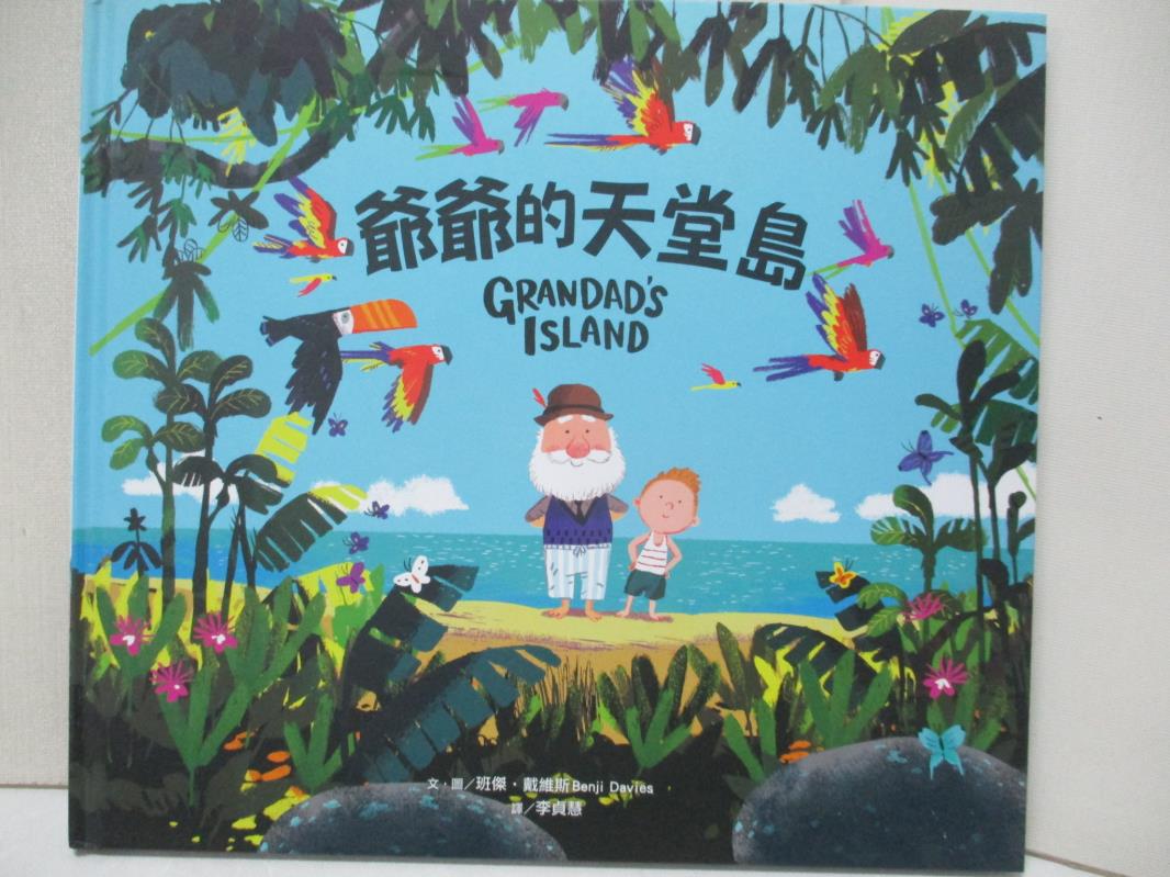 【書寶二手書T6／少年童書 EZ9】爺爺的天堂島 班傑‧戴維斯, 李貞慧
