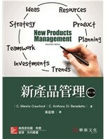 新產品管理 (Crawford/New Products Management 11/e) (11版) Crawford  華泰