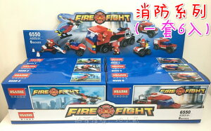 【Fun心玩】6550 消防系列(一套6入) 小顆粒積木 套裝盒組 積木拼裝 兒童 益智 玩具 六款可合體成消防車