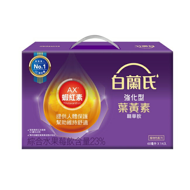 白蘭氏強化型金盞花葉黃素精華飲 14入