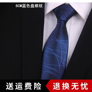 男士商務黑色正裝結婚新郎 韓版休閑8CM婚禮條紋藍色領帶
