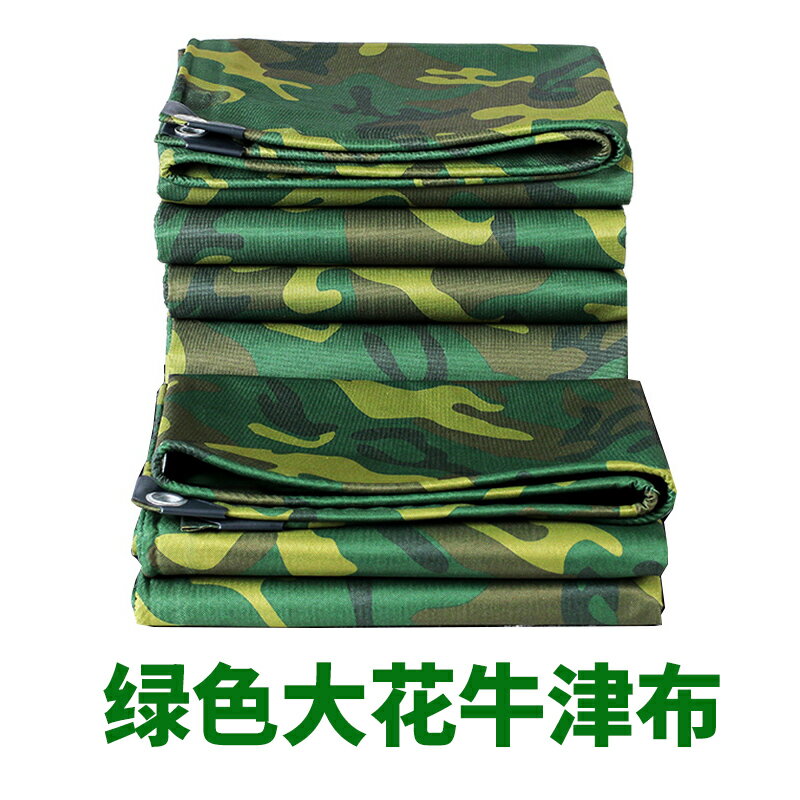 雨布 防水布 加厚牛津布篷布防水布防雨布油布陽台戶外帆布防曬貨車棚布遮陽布