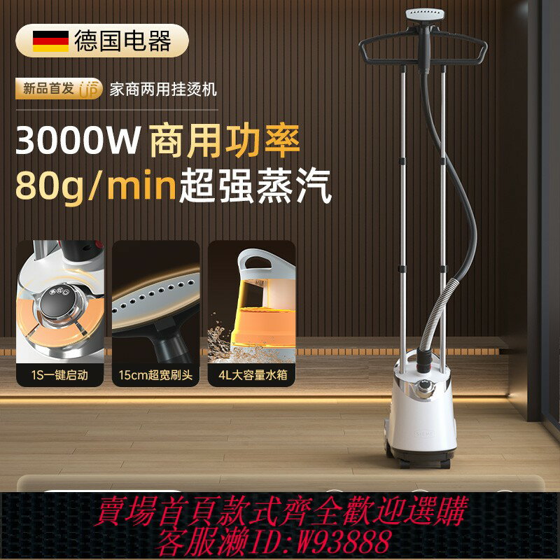 {臺灣公司貨 可打統編}商用掛燙機2025新款家用蒸汽熨斗衣服熨燙機服裝店專用立式一體機