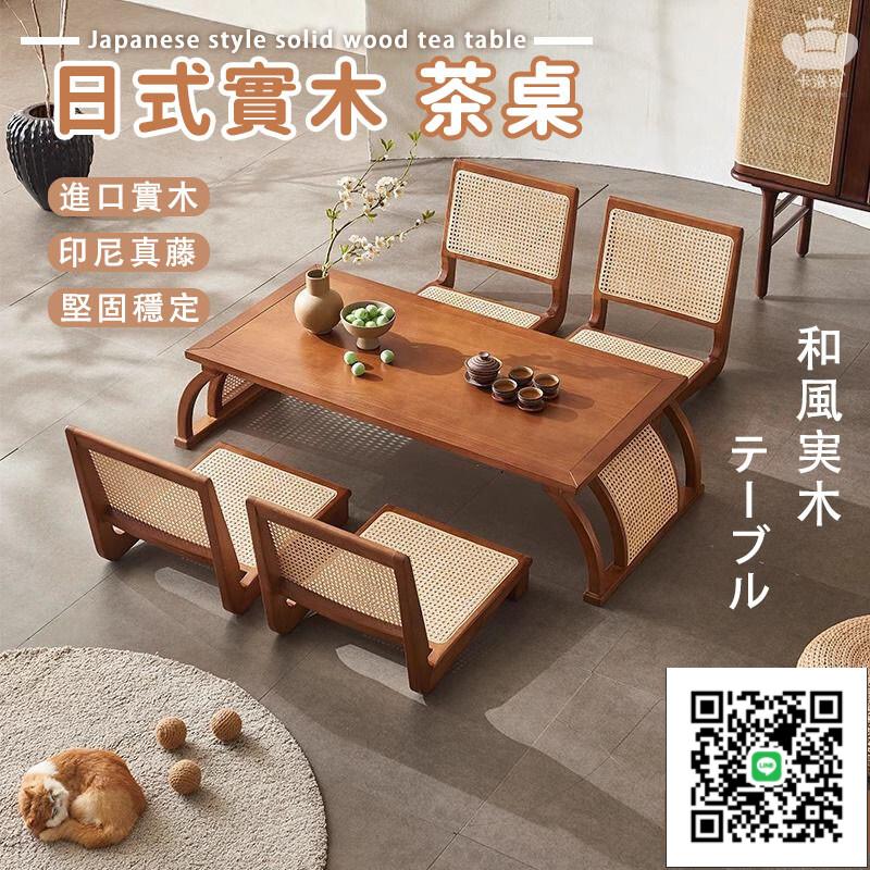 【日式實木茶桌 整裝發貨】家居茶室榻榻米 簡約現代茶臺 藤編落地榻榻米 茶具擺放矮茶桌 精緻休閒矮茶桌