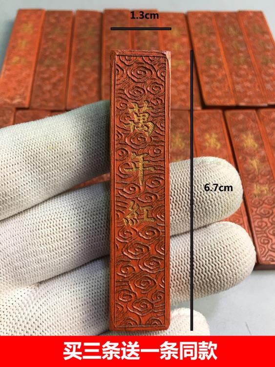 墨條 庫存硃砂墨萬年紅徽墨胡開文抄經書法墨塊墨錠墨條酬賓特惠