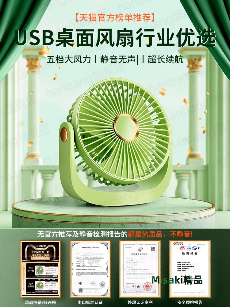 超靜音桌面小風扇小型便攜式無聲電扇學生宿舍床頭辦公室隨身迷你桌上強力電風扇辦公桌臺扇usb充電臺式工位-Misaki精品