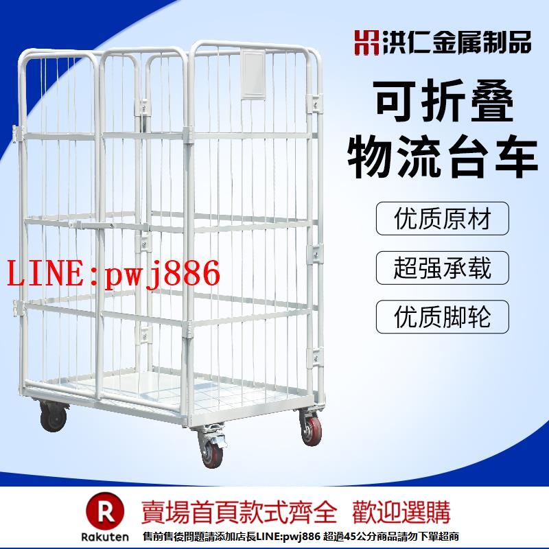 【諮詢客服驚喜多多】折疊物流臺車倉儲籠快遞周轉車裝卸車洗衣籠車布草搬運工具手推車