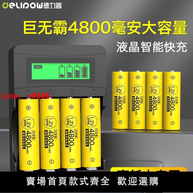 【台灣公司 超低價】德力普充電電池5號大容量玩具遙控通用充電器套裝AA五七可充電7號