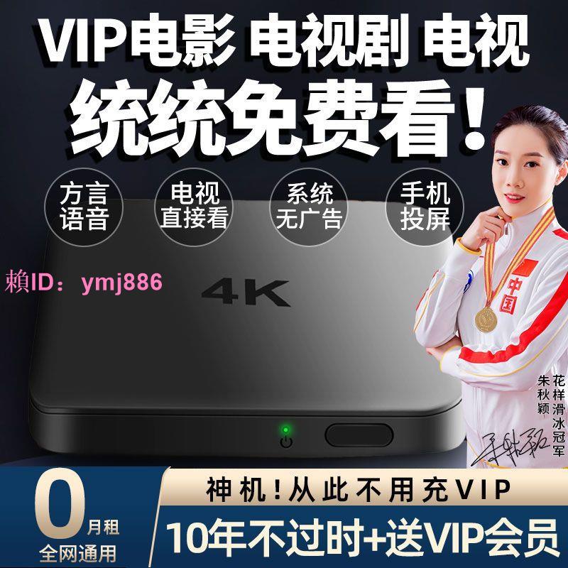賽米尼智能全網通機頂盒送VIP免費高清4K無線WIFI雙頻家用電視盒