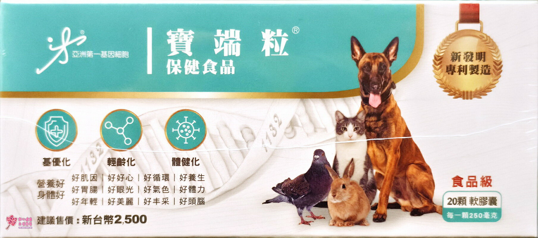 寶端粒保健食品 寵物用 (20粒/盒) 端粒酶