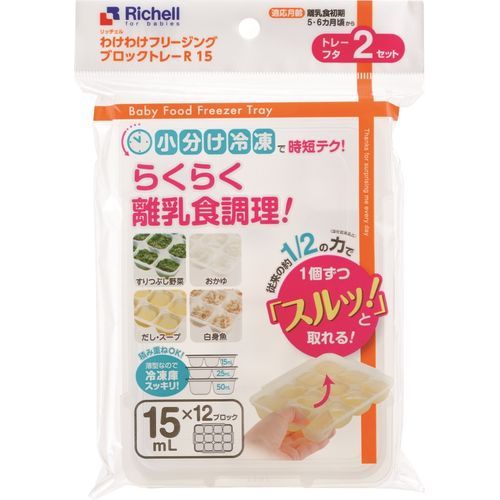 Richell利其爾第二代離乳食連裝盒(15ml/25ml/50ml) 122元(售完為止)