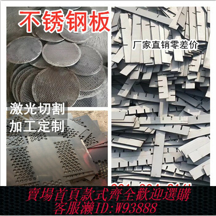 {臺灣公司貨 可打統編}304不銹鋼板材316L/310s不銹鋼板鐳射切割零切加工定做鐵板定製